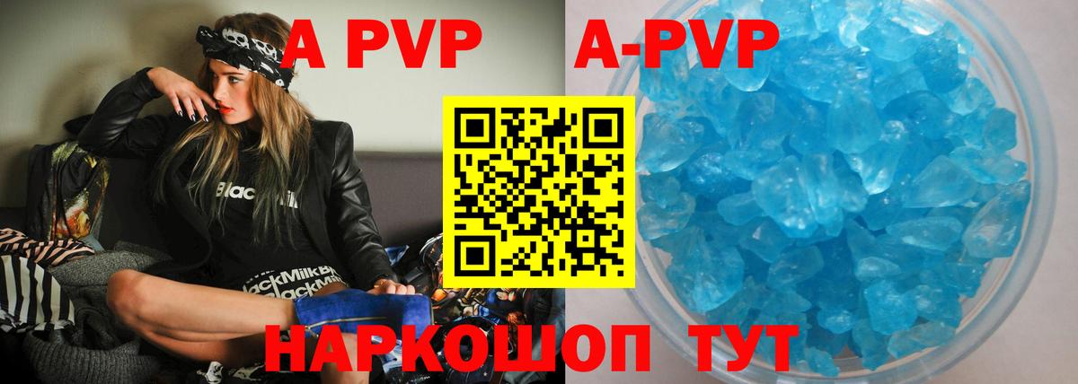 APVP Соль Джанкой