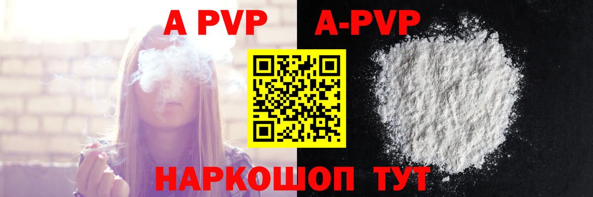 Альфа ПВП мука  А ПВП кристаллы  Вход с VPN  Alpha PVP Соль  Джанкой 