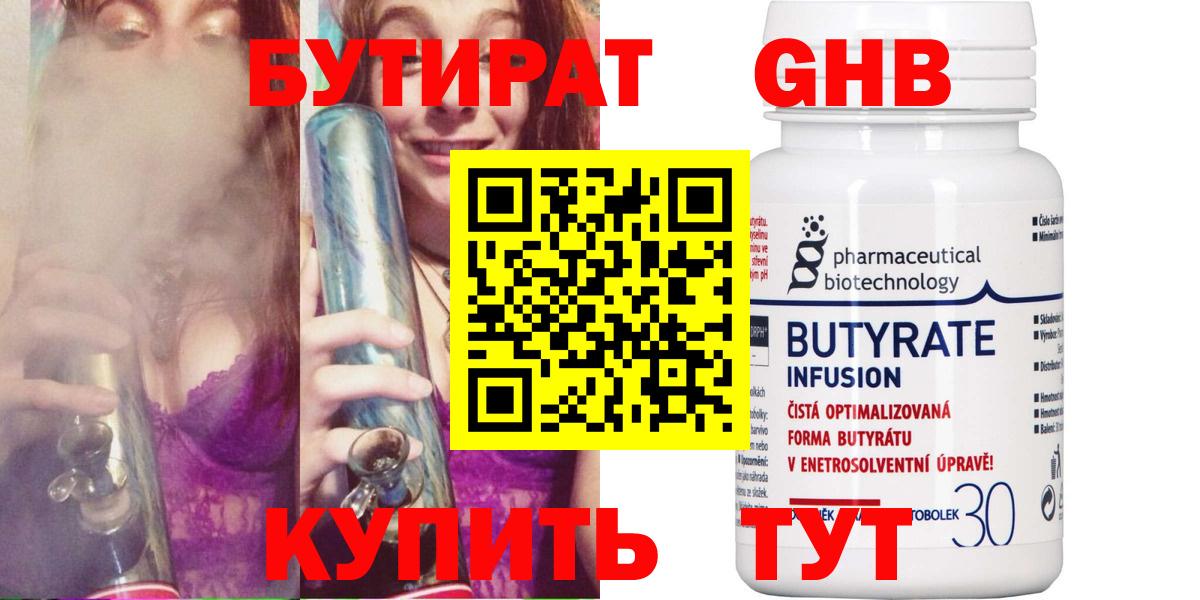 БУТИРАТ BDO Джанкой