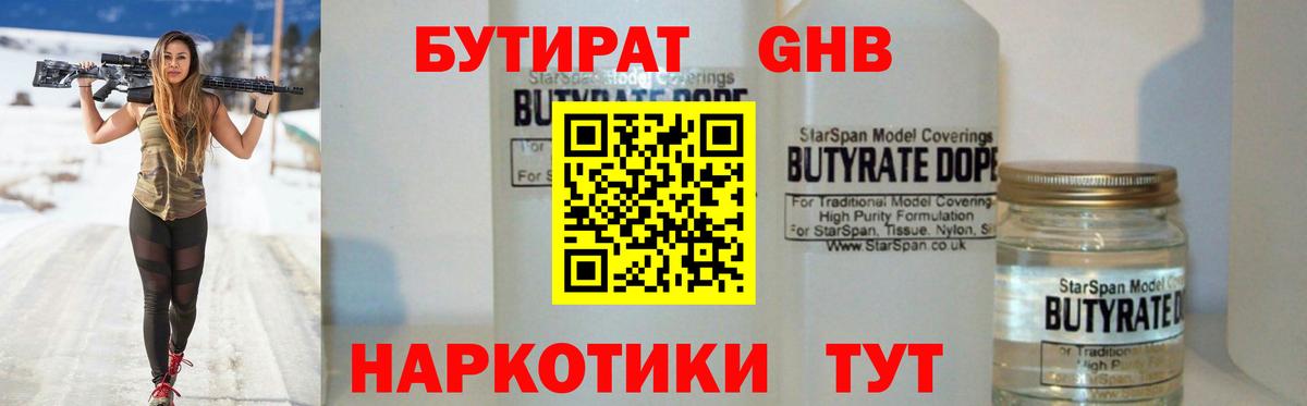 Бутират  Вход с VPN  Джанкой  БУТИРАТ оксибутират 