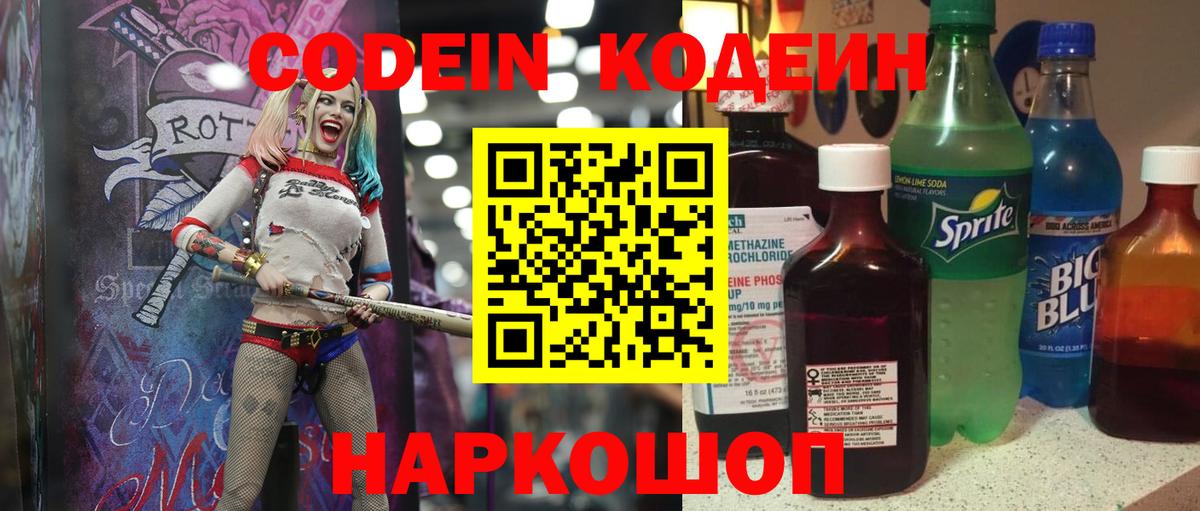 Кодеиновый сироп Lean напиток Lean (лин)  Вход с VPN  Джанкой 
