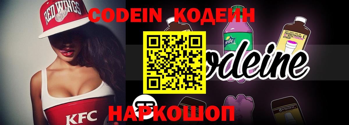Codein Purple Drank Джанкой