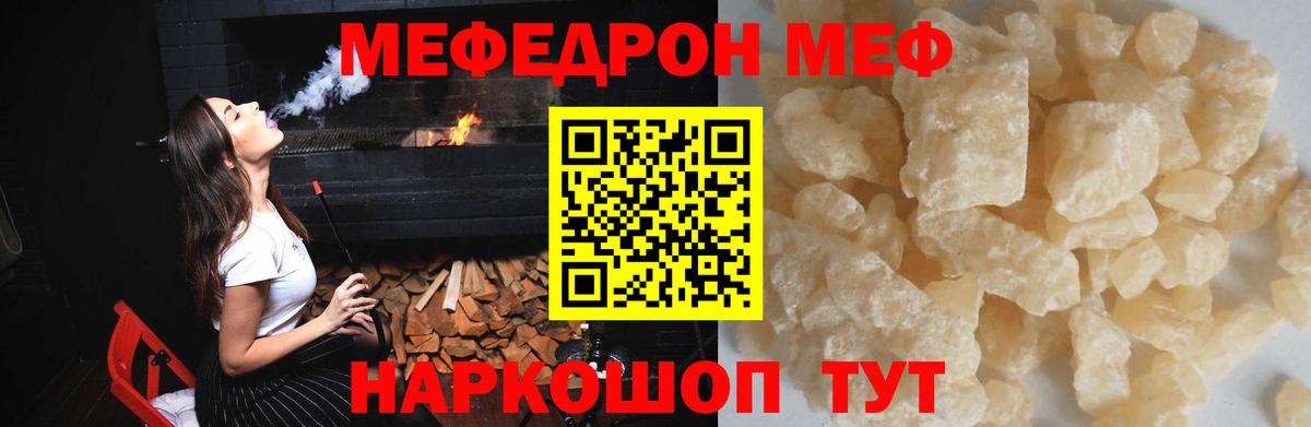 Мефедрон мука Джанкой