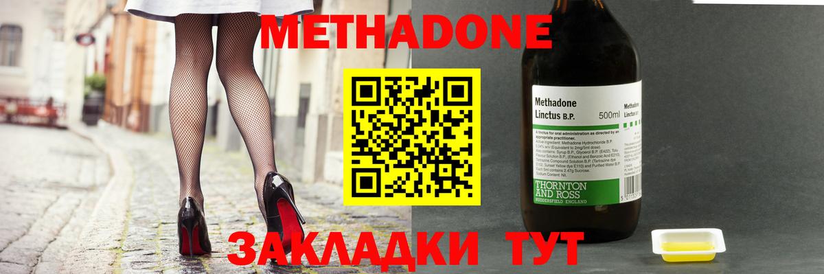 МЕТАДОН мёд Джанкой